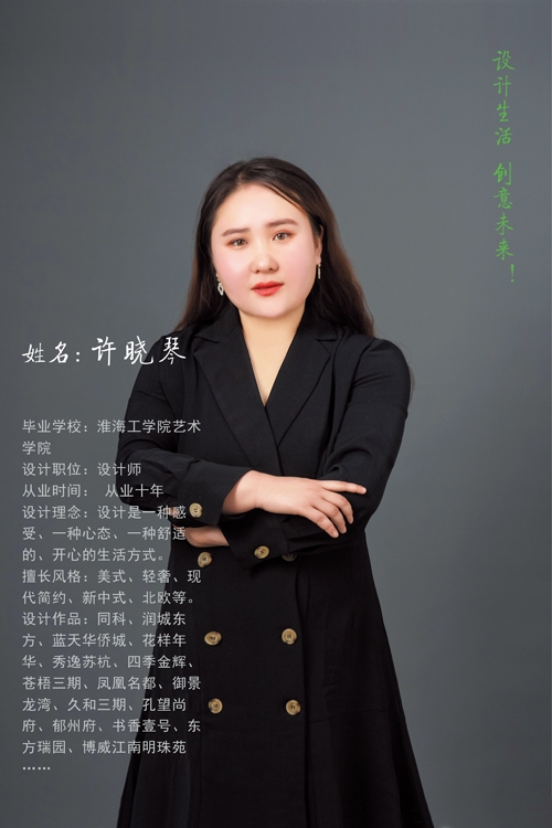 高級設(shè)計(jì)師：許曉琴