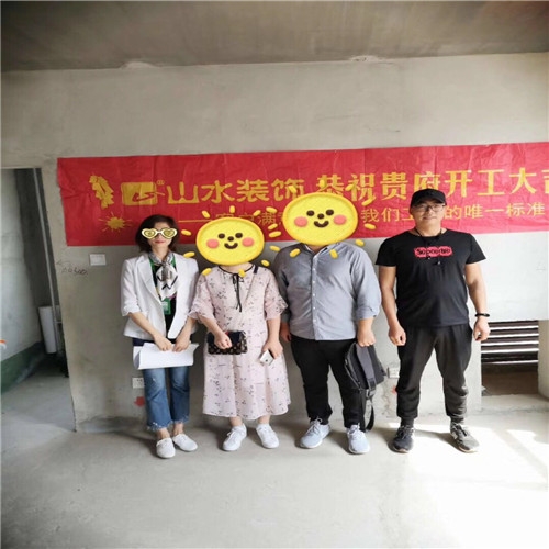 山水裝飾恭?！据x騰新天地】業(yè)主雅居開工大吉