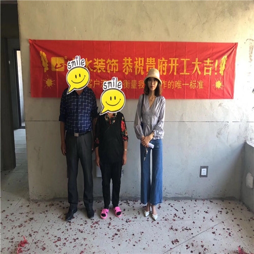 山水裝飾恭?！舅募窘疠x】業(yè)主雅居開工大吉