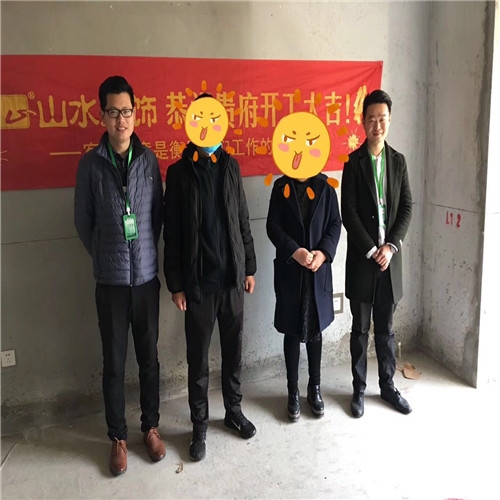山水裝飾恭?！居\龍灣】業(yè)主雅居開工大吉