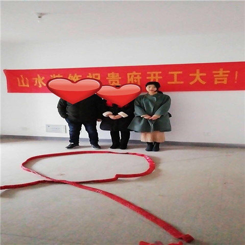 山水裝飾恭?！救鸢不▓@】業(yè)主雅居開工大吉