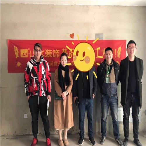 山水裝飾恭?！舅募窘疠x】業(yè)主雅居開工大吉