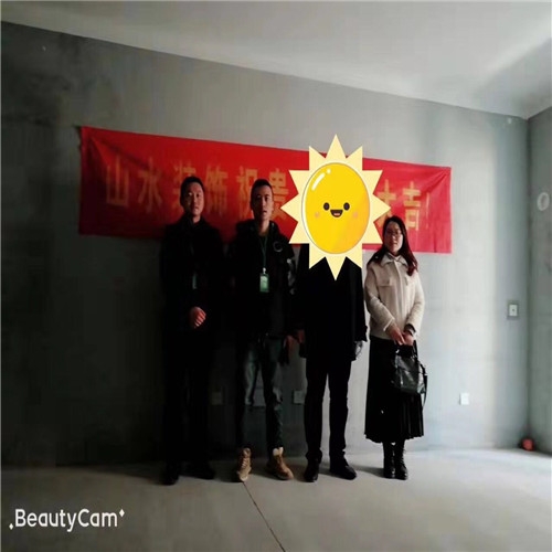 山水裝飾恭?！舅募窘疠x】業(yè)主雅居開工大吉