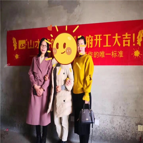 山水裝飾恭?！拘阋萏K杭】業(yè)主雅居開工大吉