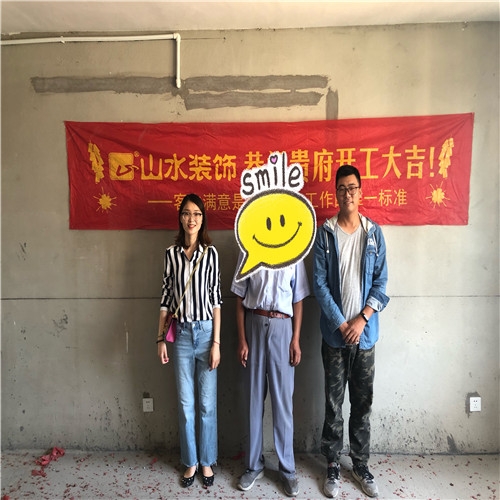 山水裝飾恭?！居糁莞繕I(yè)主雅居開工大吉
