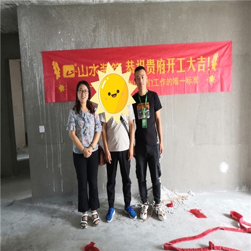 山水裝飾恭?！就茀R豐國際】業(yè)主雅居開工大吉
