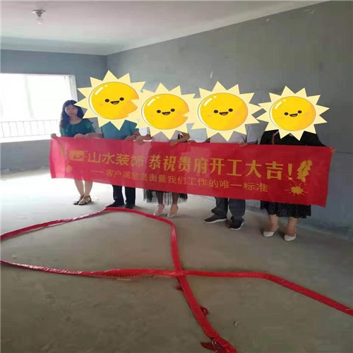 山水裝飾恭?！旧n梧春曉】業(yè)主雅居開工大吉