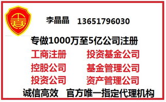 代理注冊投資咨詢公司全攻略 價(jià)格、服務(wù)與資產(chǎn)管理的核心要點(diǎn)